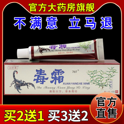 汉珍草毒霜16g/支【天猫药房旗舰店】皮肤外用抑菌护理乳软膏