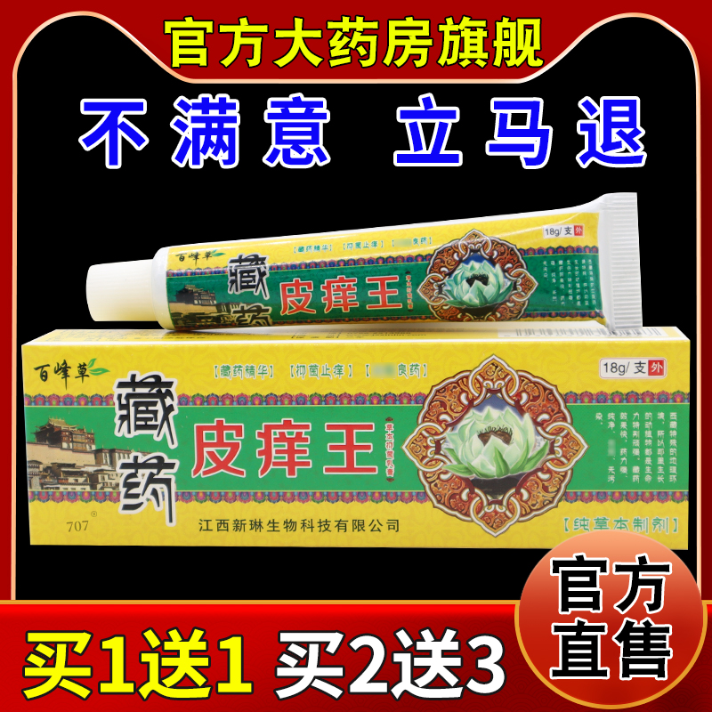 天猫正品        急速发货       药房同款