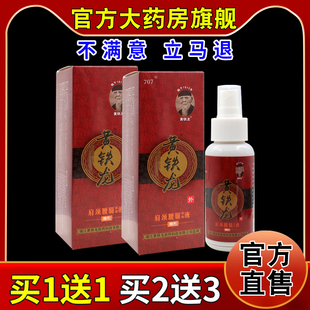 黄铁龙肩颈腰腿保健液擦剂【天猫药房旗舰店】皮肤外用舒缓疼痛液