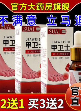 SUAI甲卫士指（趾）甲抑菌液【天猫药房旗舰店】宿爱正品草本修护