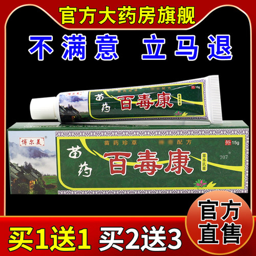 天猫正品        急速发货       药房同款