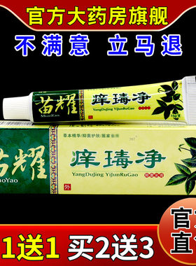 祥音苗耀痒毒净抑菌乳膏15g/支
