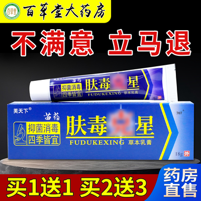 芙天下肤毒克星草本乳膏