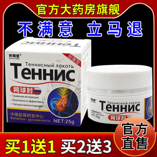 昕雨堂网球肘25g/瓶[天猫药房旗舰店]手肘损伤肘关节酸胀关节外用