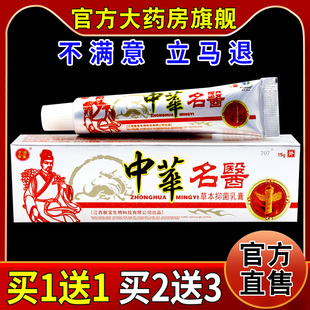 孚宝中华名医草本抑菌乳膏【天猫药房旗舰店】皮肤瘙痒蚊虫叮咬