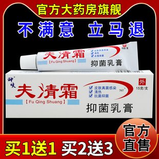 神呋夫清霜抑菌乳膏15g/支[天猫药房旗舰店]皮肤外用护理软乳膏