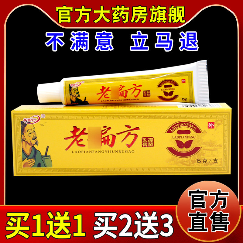护必行老偏方抑菌乳膏【天猫药房旗舰店】皮肤外用护理乳软膏