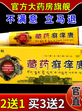 杨工坊藏药癣痒康羿川肤痒清乳霜【天猫药房旗舰店】皮肤护理乳膏