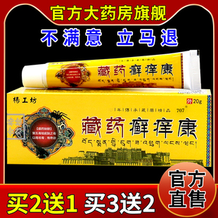杨工坊藏药癣痒康羿川肤痒清乳霜【天猫药房旗舰店】皮肤护理乳膏