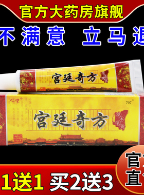 仁亿宫廷奇方草本乳膏15g/支[天猫药房旗舰店]皮肤外用护理软乳膏