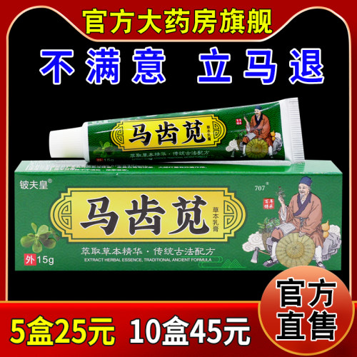 铍夫皇马齿苋草本乳膏15g/支大药房旗舰皮肤外用舒缓护理抑菌软膏