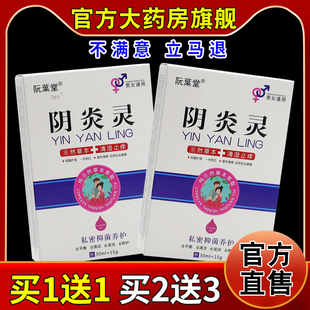 阮葉堂阴炎灵私密抑菌养护组合装天猫药房正品外用护理软乳膏喷剂