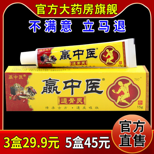 嬴中医嬴中医透骨灵15g[天猫药房旗舰店]颈肩腰腿关节缓解软乳膏