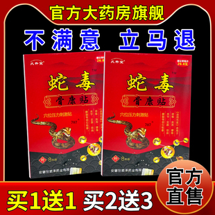 久升堂蛇毒骨康贴穴位压力刺激贴8贴骨质增生腰肌劳损不适舒缓贴