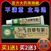 苗瑞堂百草专家草本乳膏 皮肤外用护理乳软膏 天猫药房旗舰店