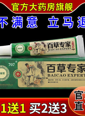 苗瑞堂百草专家草本乳膏【天猫药房旗舰店】皮肤外用护理乳软膏