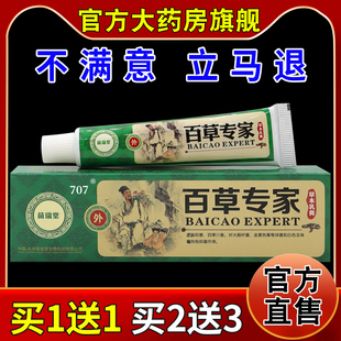 苗瑞堂百草专家草本乳膏【天猫药房旗舰店】皮肤外用护理乳软膏