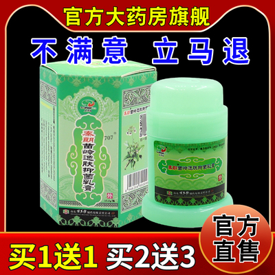 东南海秦朗苗岭逸肤抑菌乳膏【天猫药房旗舰店】外用护理乳软膏