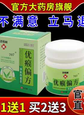 普维柯优瘊偏方净肤抑菌膏【天猫药房旗舰店】皮肤外用护理乳软膏