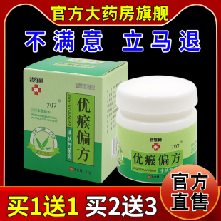 普维柯优瘊偏方净肤抑菌膏【天猫药房旗舰店】皮肤外用护理乳软膏