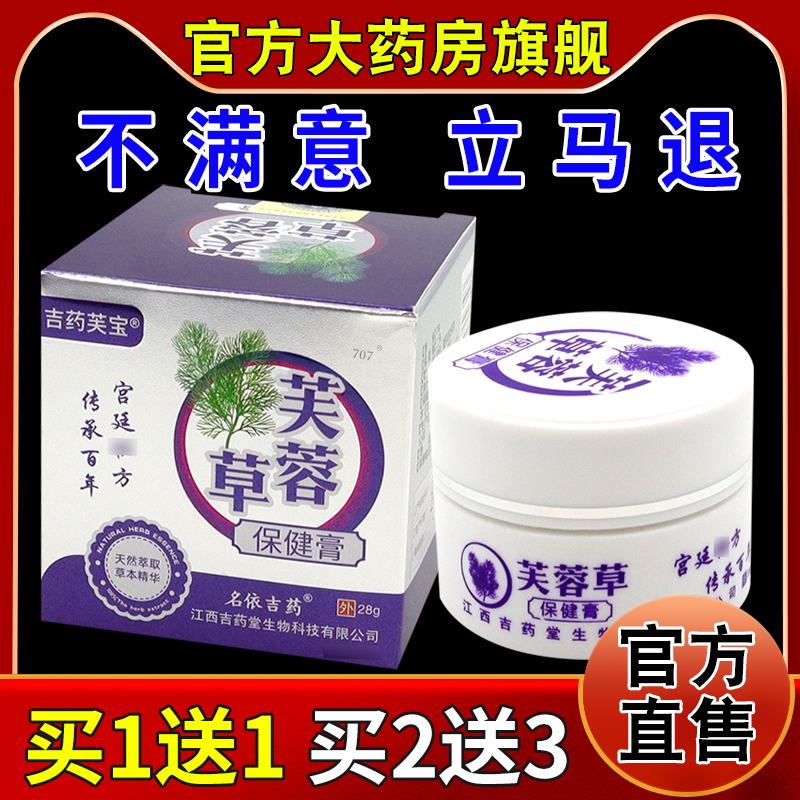 吉藥芙寶芙蓉草透皮抑菌乳膏【天貓藥房旗艦】皮膚外用護(hù)理乳軟膏