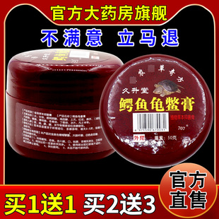 久升堂鳄鱼龟鳖膏50g【天猫药房旗舰店】颈肩腰腿草本护理乳软膏