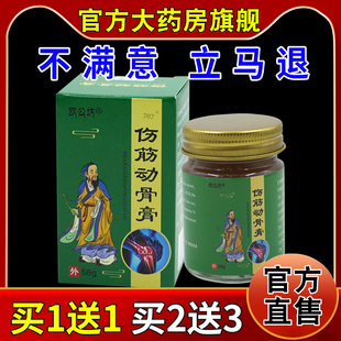 欧公坊伤筋动骨膏58g/瓶【天猫药房旗舰店】皮肤外用护理乳软膏