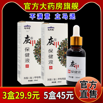 巡洋舰灰指甲保健液天猫正品药房旗舰店抑菌液增厚灰甲亮甲脱软甲