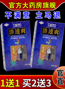灵芙苗方濞速爽20ml/瓶【天猫药房旗舰店】苗方濞速爽抑菌喷剂