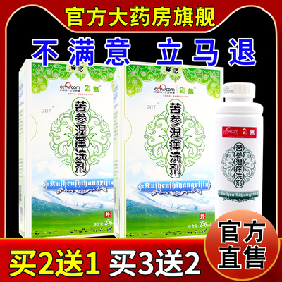 苦参湿痒洗剂256ml/瓶天猫药房旗舰店妇科清洗女性私处护理抑菌液