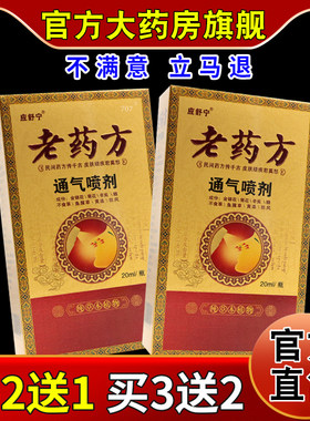 应舒宁老药方通气喷剂20ml/瓶