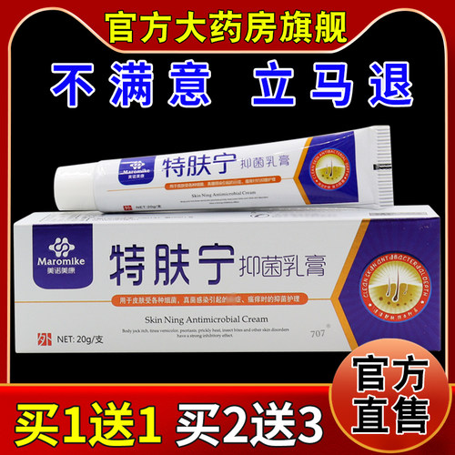 美诺美康特肤宁抑菌乳膏【天猫药房旗舰店】皮肤外用护理乳软膏