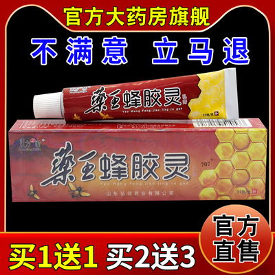 东方之骄药王蜂胶灵乳膏15g【天猫药房旗舰店】皮肤抑菌止痒乳膏