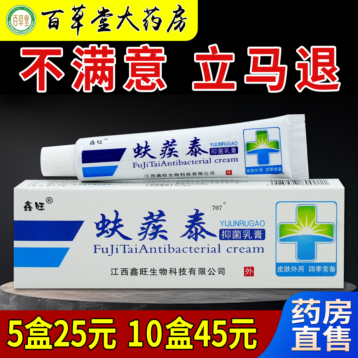 鑫旺蚨蒺泰抑菌乳膏15g大药房旗舰肤疾泰抑菌软膏皮肤不适外用图片