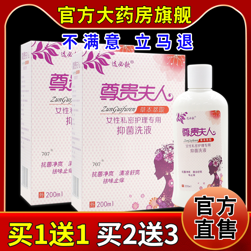 选必钦尊贵夫人抑菌洗液200ml/瓶[天猫药房旗舰店]女性私密护理液