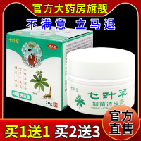 七旪草七叶草抑菌透皮膏成人型【天猫药房旗舰店】皮肤抑菌护理