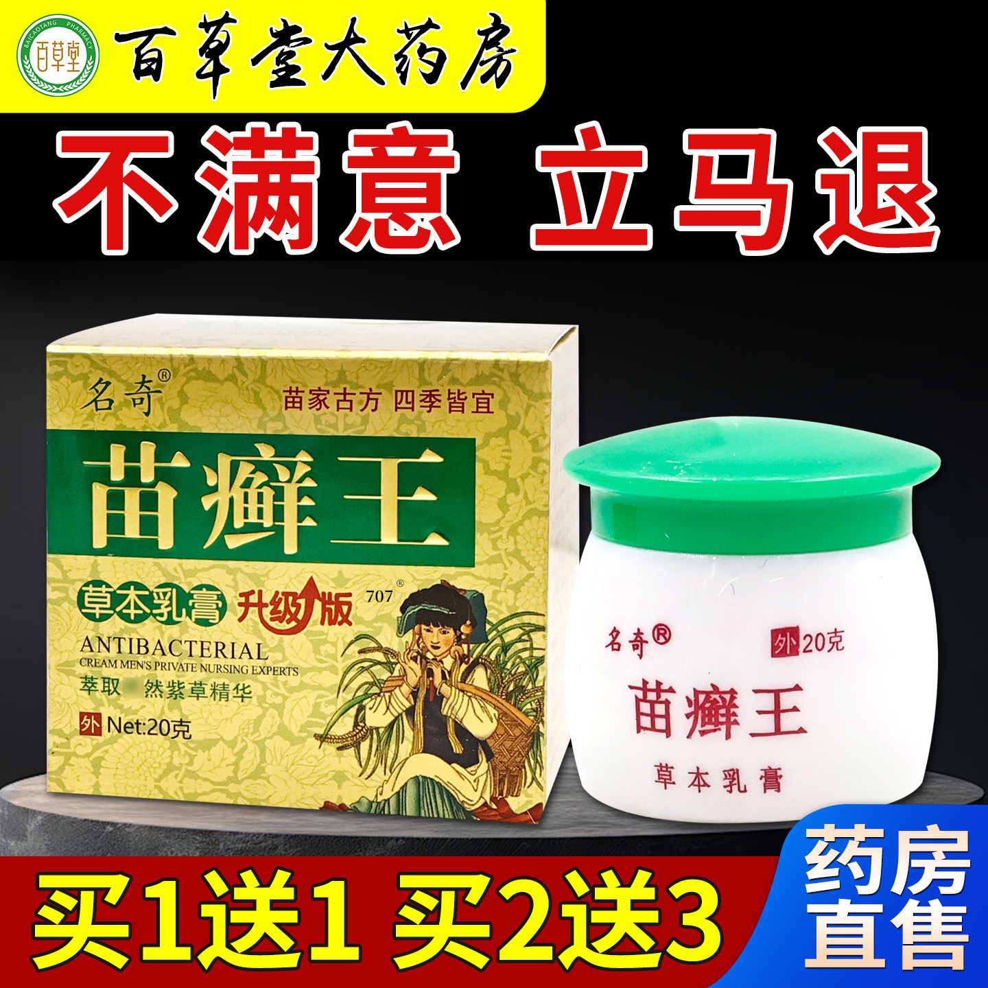 名奇苗癣王草本乳膏20g【天猫药房旗舰店】手足脱皮起水泡外用