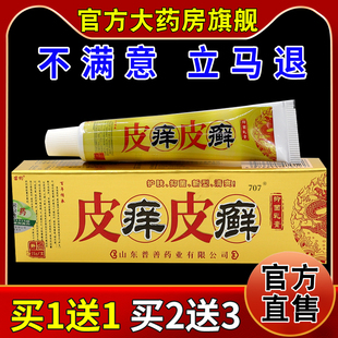 苗约皮痒皮癣抑菌乳膏15g【天猫药房旗舰店】皮肤外用护理乳软膏