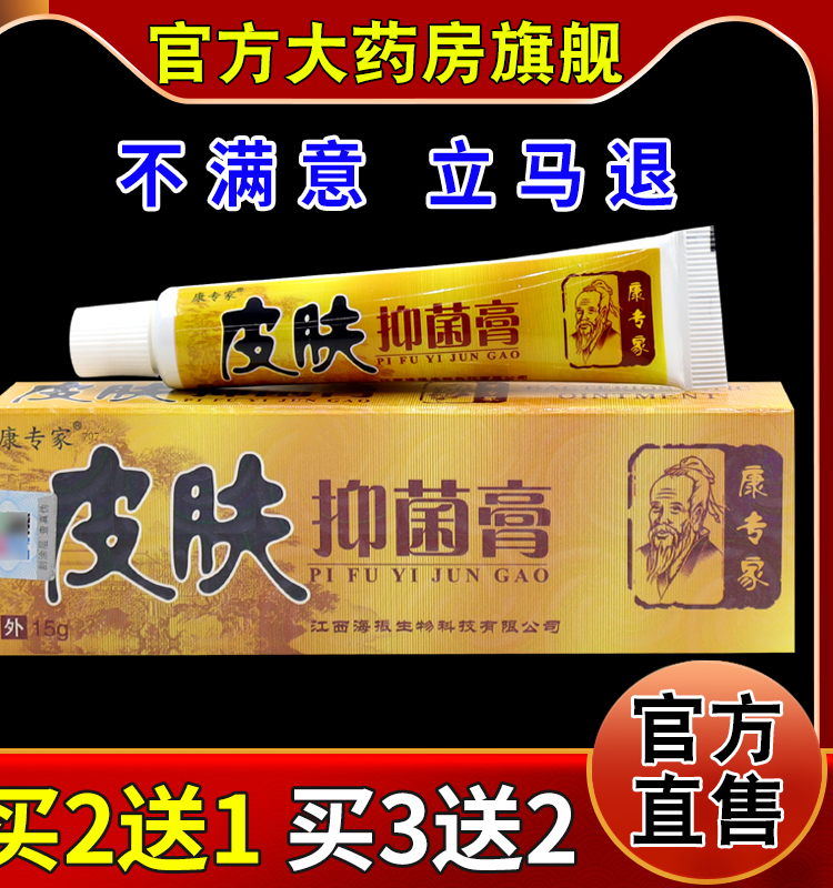 康专家皮肤抑菌膏【天猫药房旗舰店】皮肤外用护理乳软膏