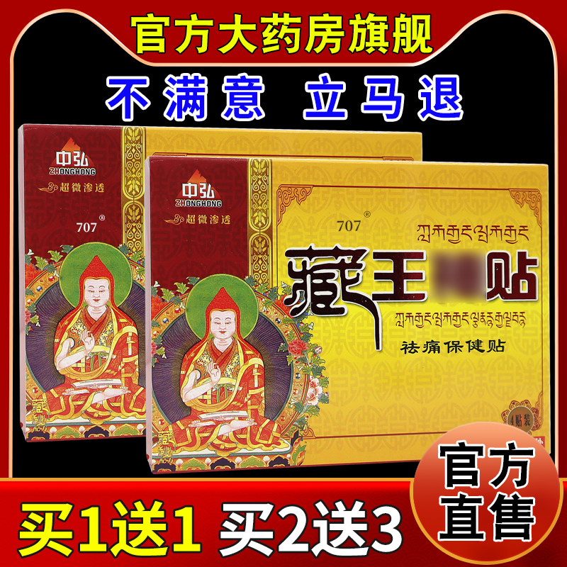 中弘藏王神贴祛痛保健贴【天猫药房旗舰店】颈肩腰腿关节不适缓解,保健用品,皮肤消毒护理（消）,淘宝优惠券,粉丝福利购,淘宝优惠卷