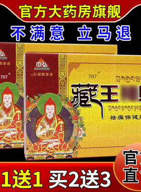 中弘藏王神贴祛痛保健贴【天猫药房旗舰店】颈肩腰腿关节不适缓解