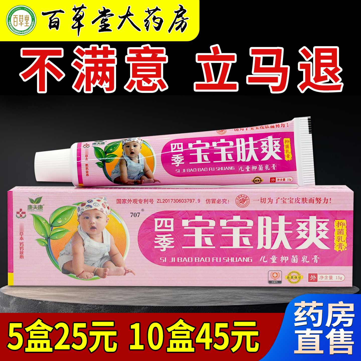 康夫康四季宝宝肤爽紫草凝露儿童抑菌乳膏15g大药房旗舰温和护理
