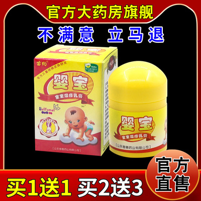 苗约婴宝宝宝抑菌乳膏10g/瓶 宝宝儿童皮肤外用护理乳软膏