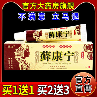 广德信藓康宁草本乳膏15g【天猫药房旗舰店】皮肤外用护理乳软膏