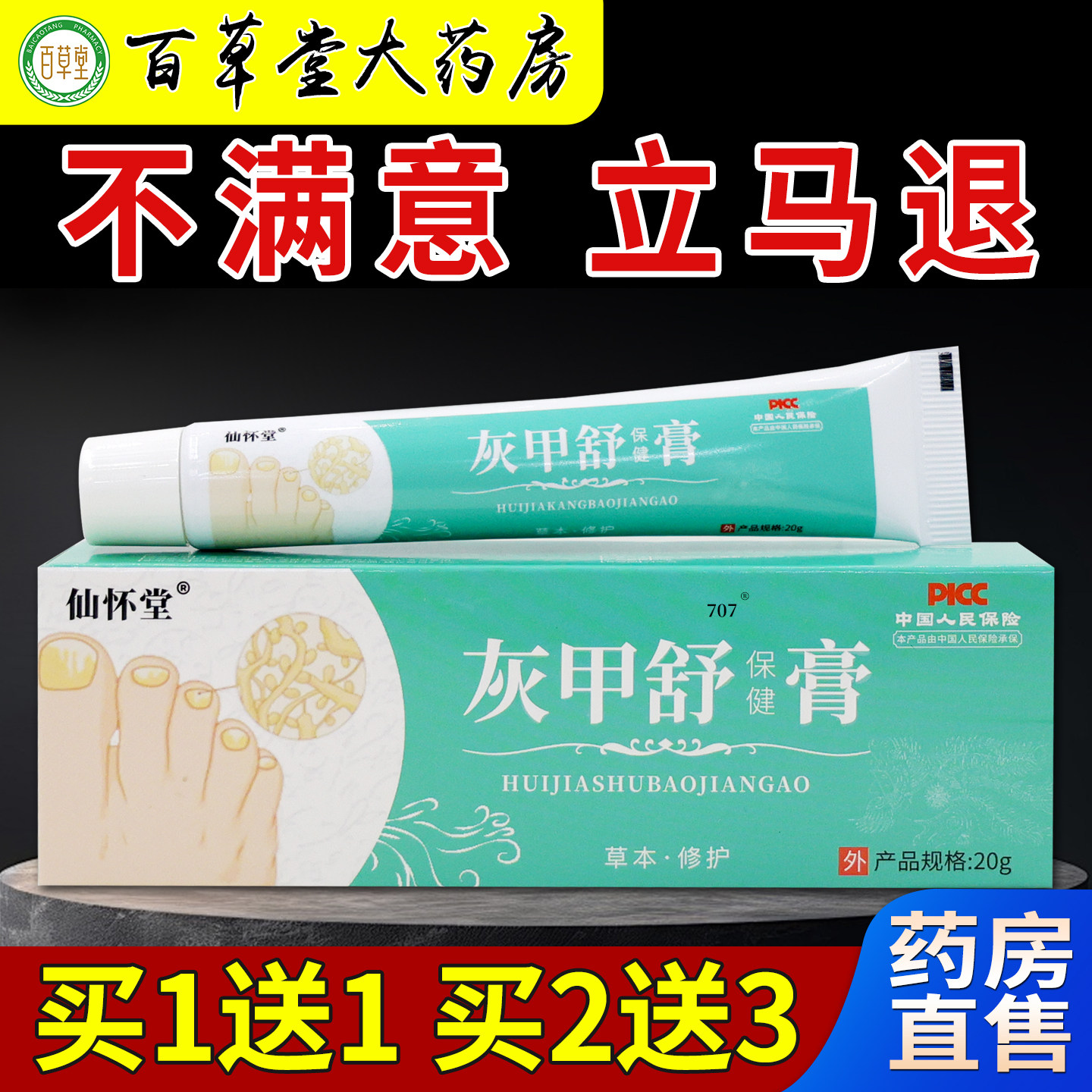 仙怀堂灰甲舒灰甲康保健膏天猫药房旗舰店皮肤外用护理抑菌乳软膏