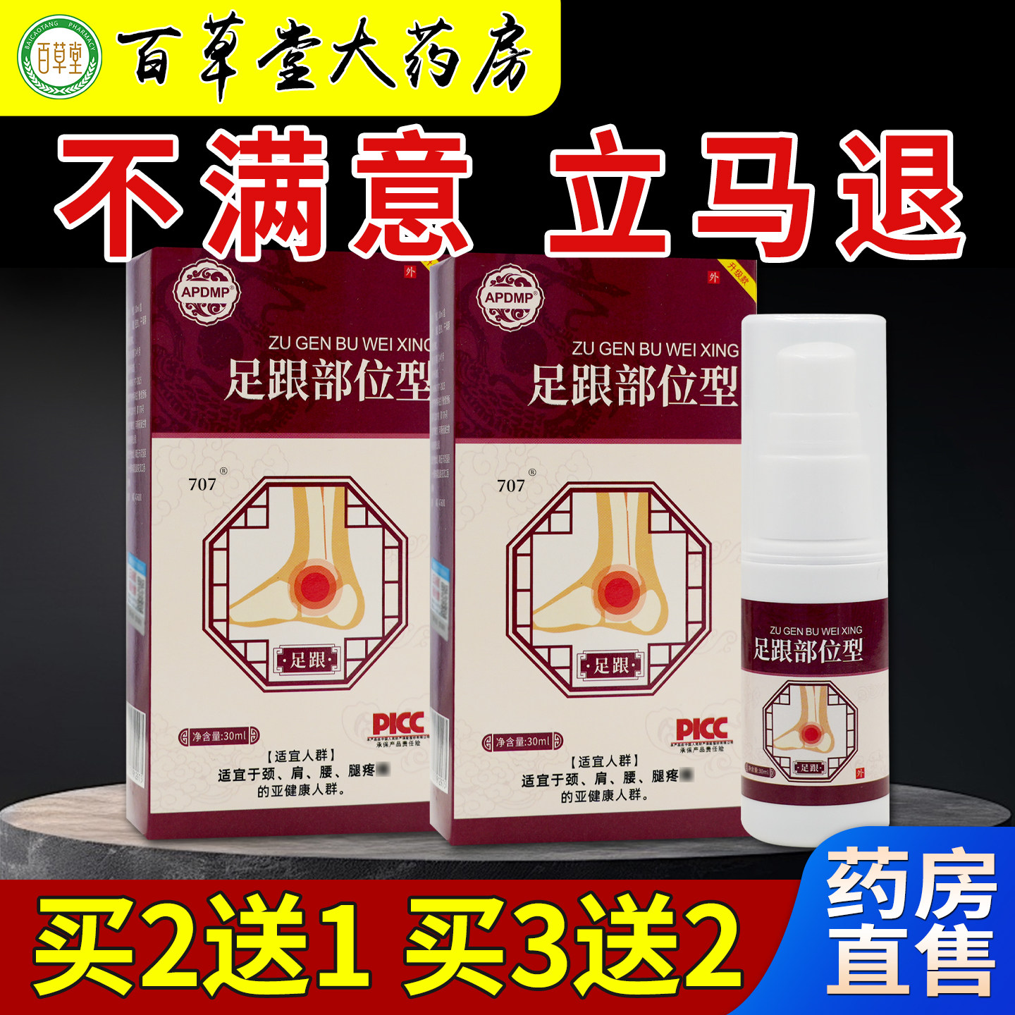APDMP足跟部位型【天猫药房旗舰店】腰椎间盘关节舒缓冷肤喷雾