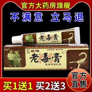 开春苗祖老毒膏草本抑菌乳膏15g【天猫药房旗舰店】皮肤护理乳膏