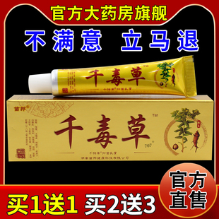 苗邦千毒草千独草抑菌乳膏【天猫药房旗舰店】外用护理抑菌乳软膏