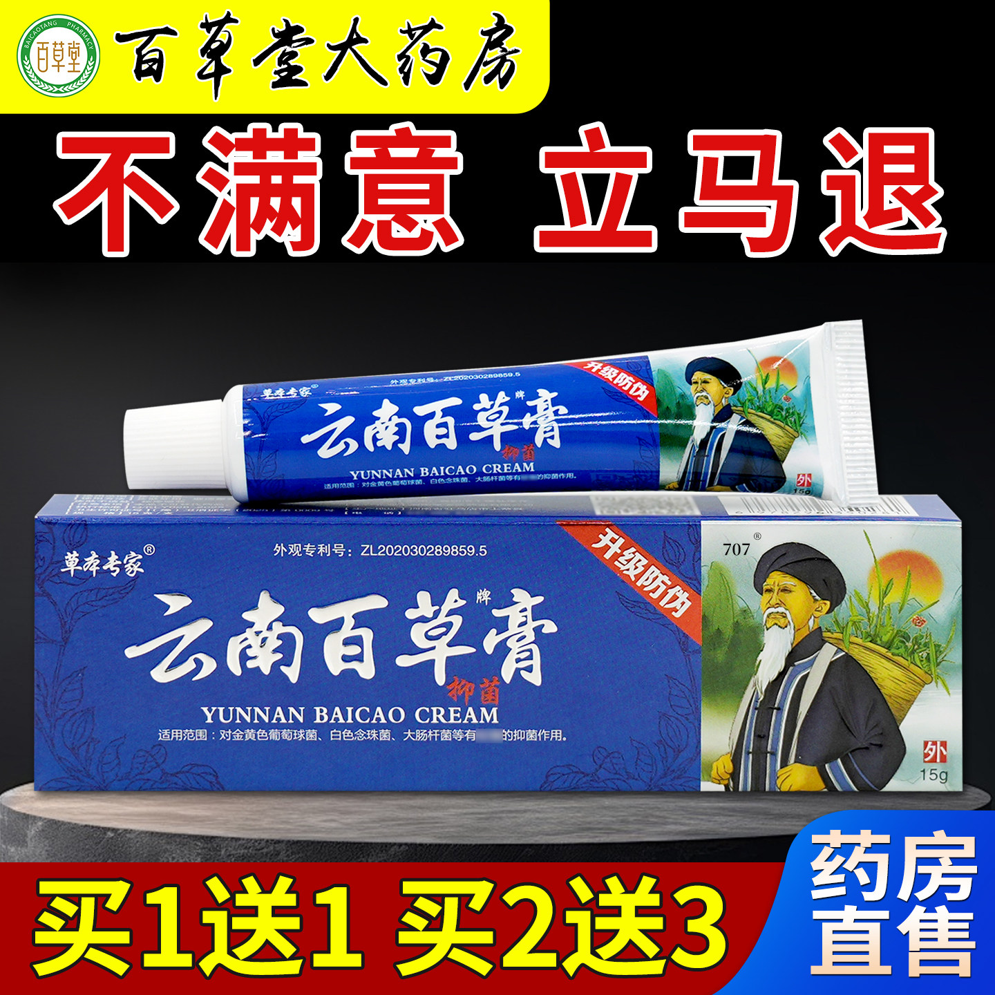 草本专家云南百草牌抑菌膏【天猫药房旗舰店】皮肤外用护理乳软膏