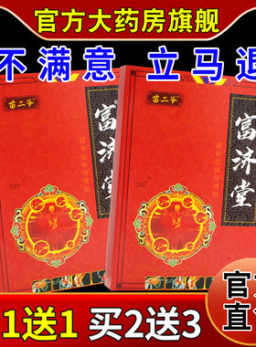苗二爷富济堂筋骨祛痛保健贴10贴【天猫药房旗舰店】跌打损伤舒缓
